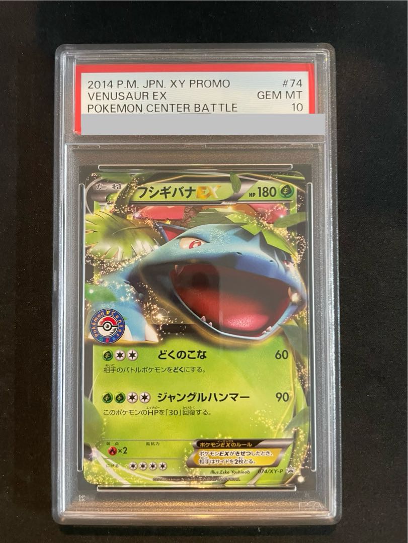 フシギバナ psa鑑定 旧裏 PSA9】フシギバナ 旧裏GBオフィシャルガイド