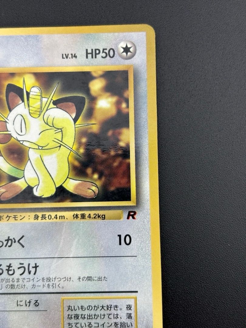 中古品】 ニャース LV.14 HP50No.052 プロモーションカード 旧裏