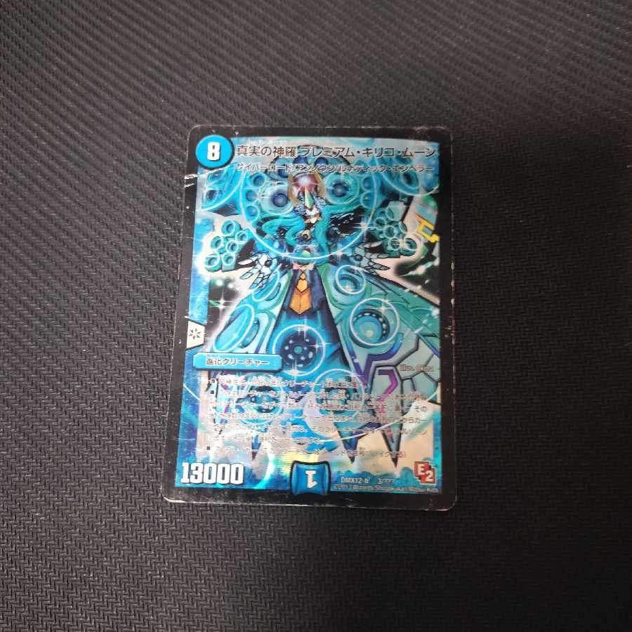 真実の神羅 プレミアム・キリコ・ムーン 3/??? 傷品 1枚の通販 枚数は