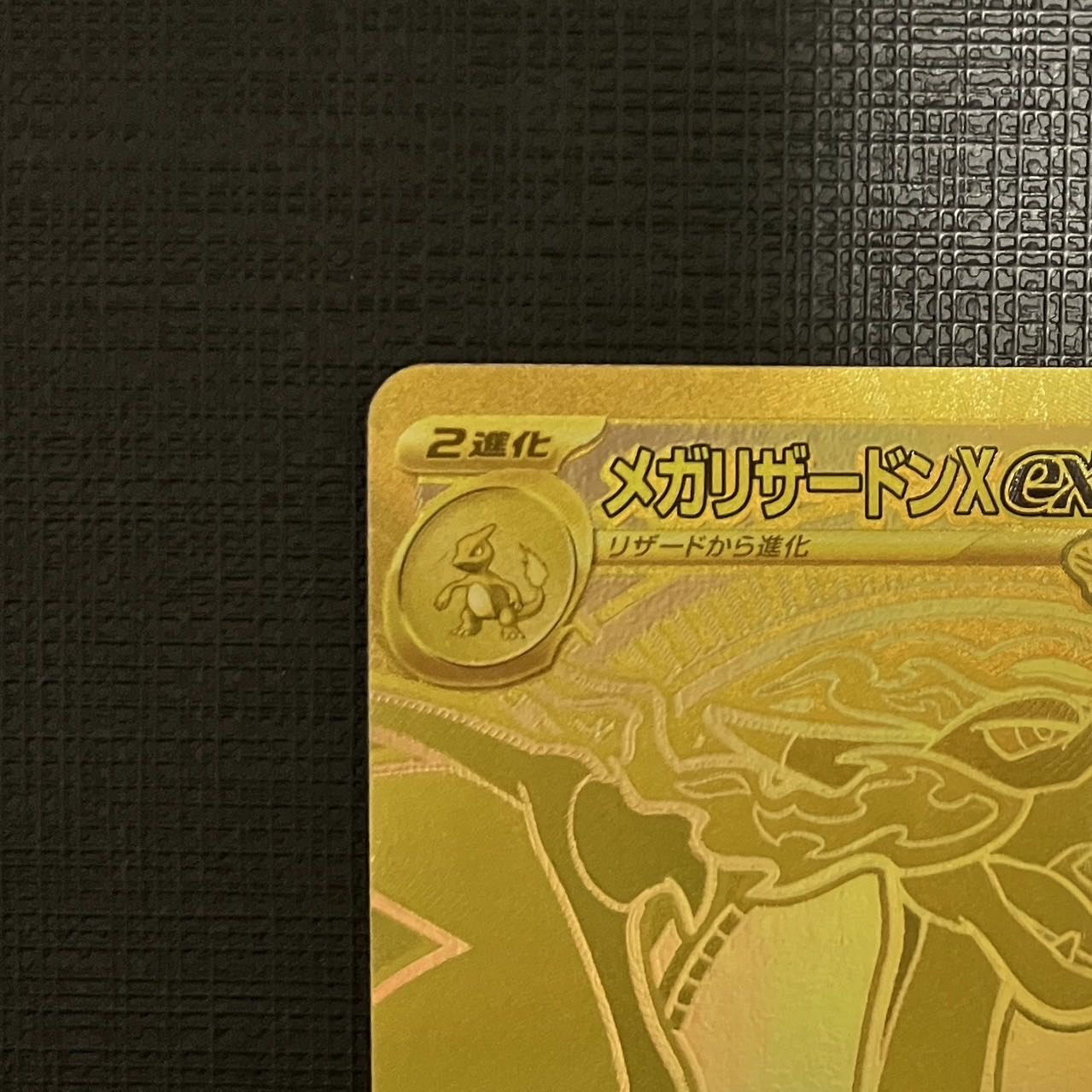 メガリザードンXex MUR [M2 116/080] 1枚の通販 まざーる（1892547994
