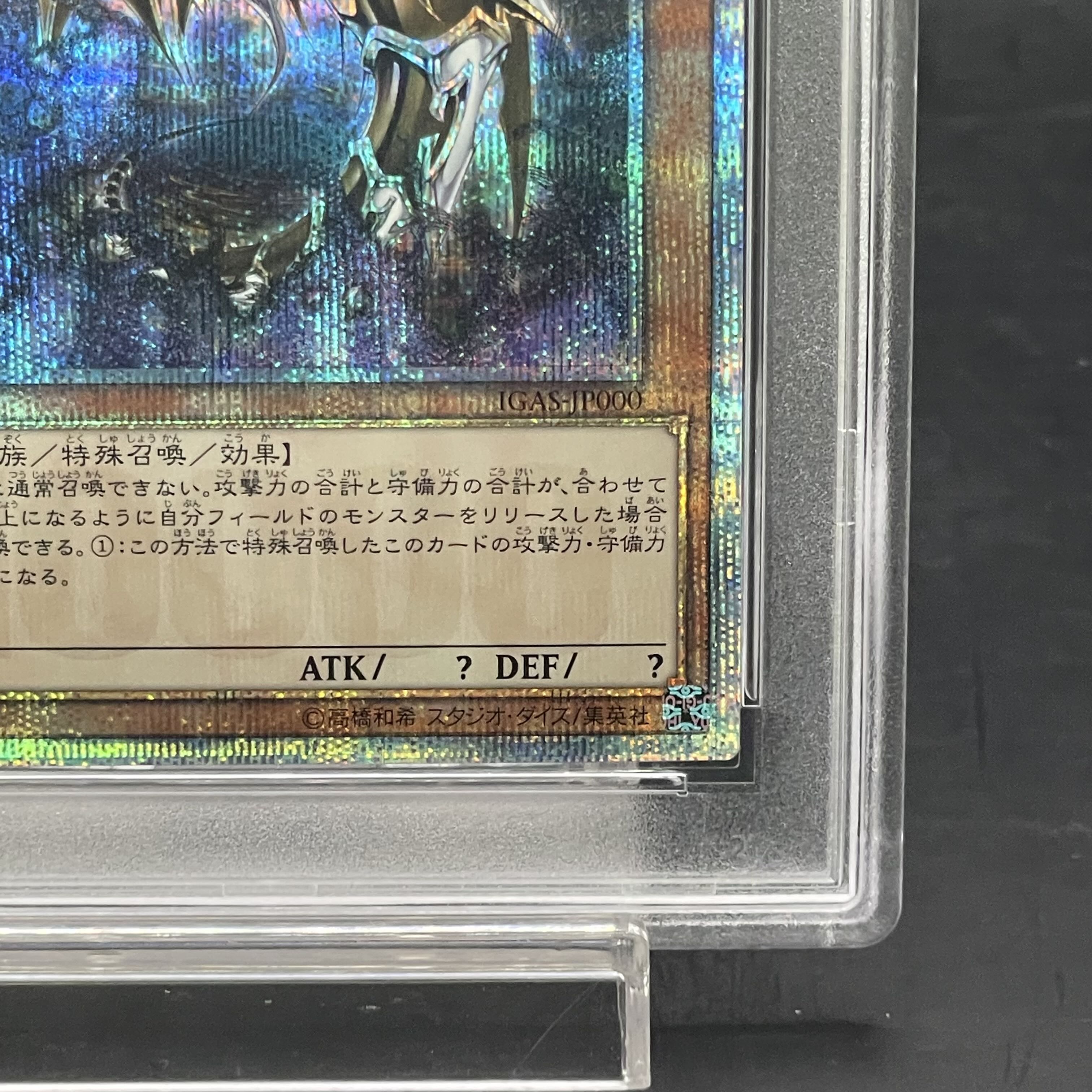 PSA10】万物創世龍 10000シークレットレア IGAS-JP000 1枚の通販 magi