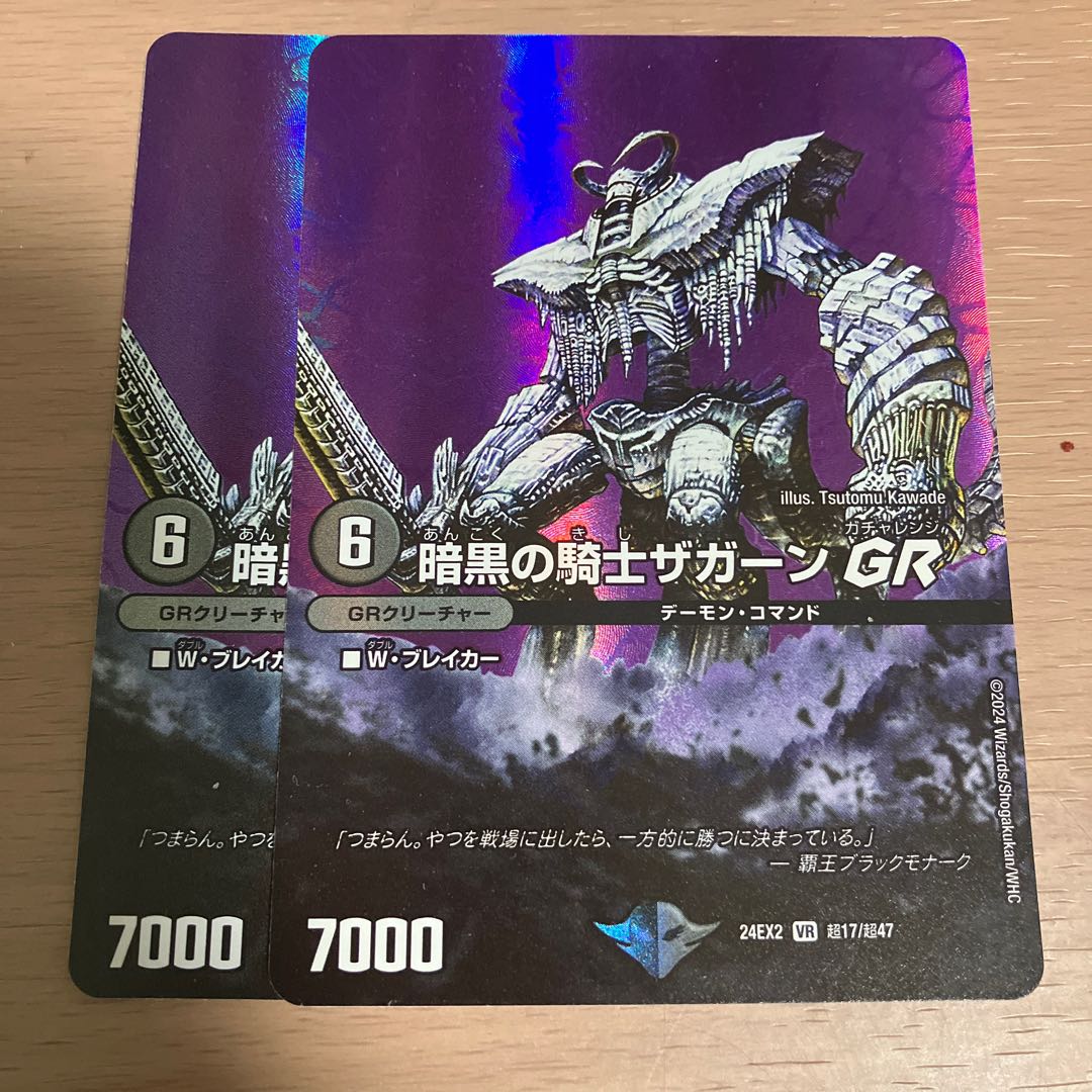 暗黒の騎士ザガーンGR VR 超17/超47 1枚の通販 シータ（949190754） | magi