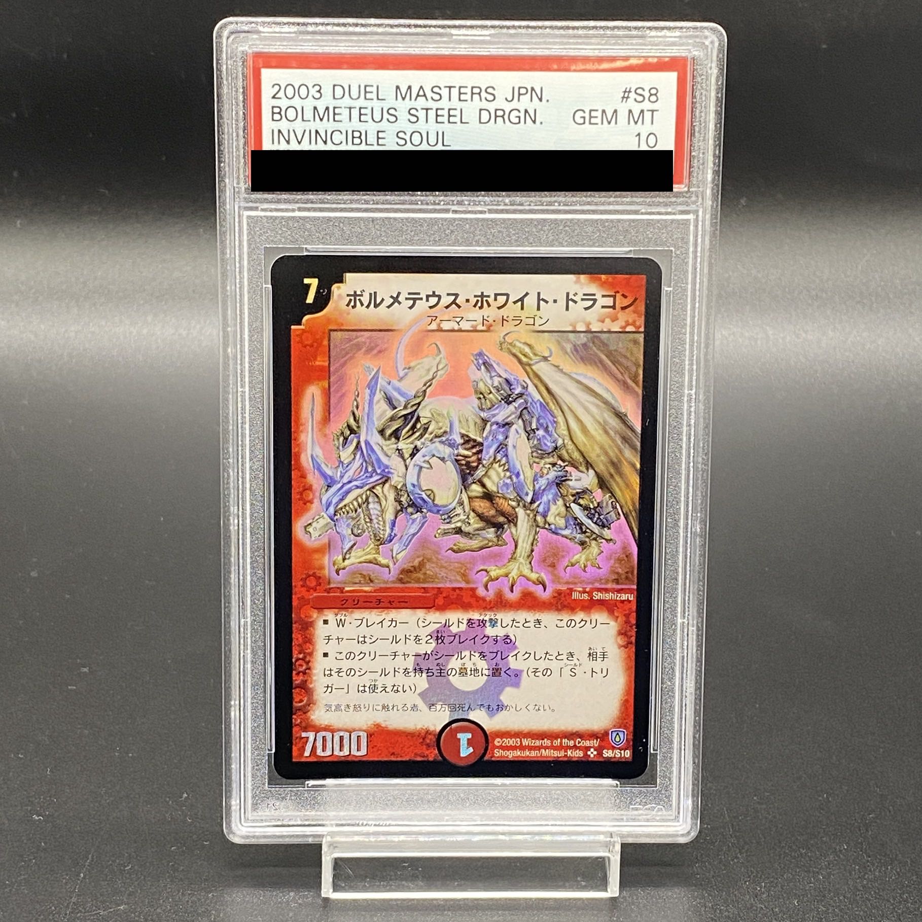 極美品 希少 PSA10 ドリームボルメテウスホワイトドラゴン ㊙ 秘 極美