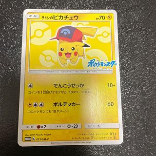 サトシ ピカチュウ」の激安通販 | magi