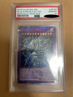 青眼の究極亜竜 20th」の激安通販 | magi