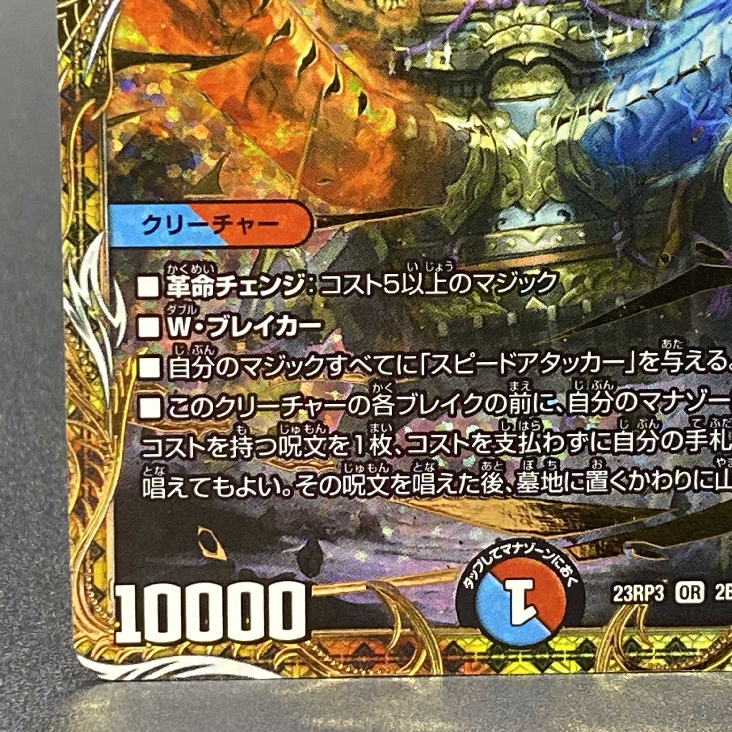 芸魔王将 カクメイジン(シークレットSPレア仕様) OR 2B/22 1枚の通販