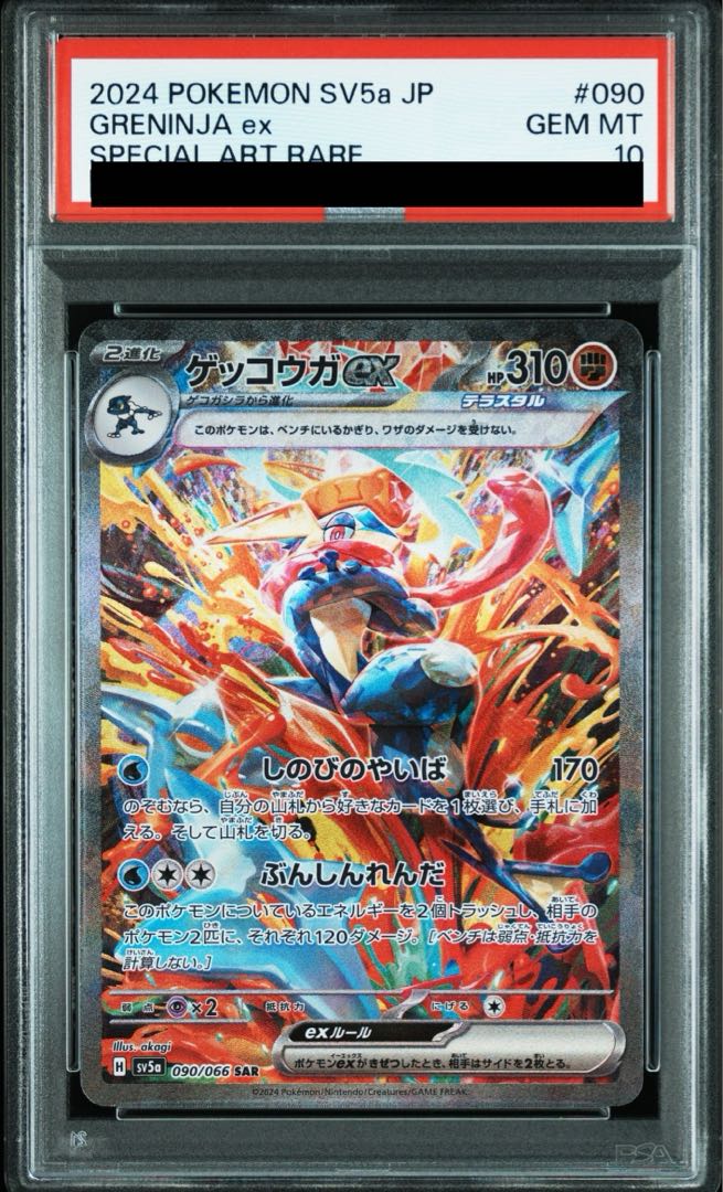 PSA10】ゲッコウガ XY ミラー 世界約70枚 PSA10】ゲッコウガ XY ミラー