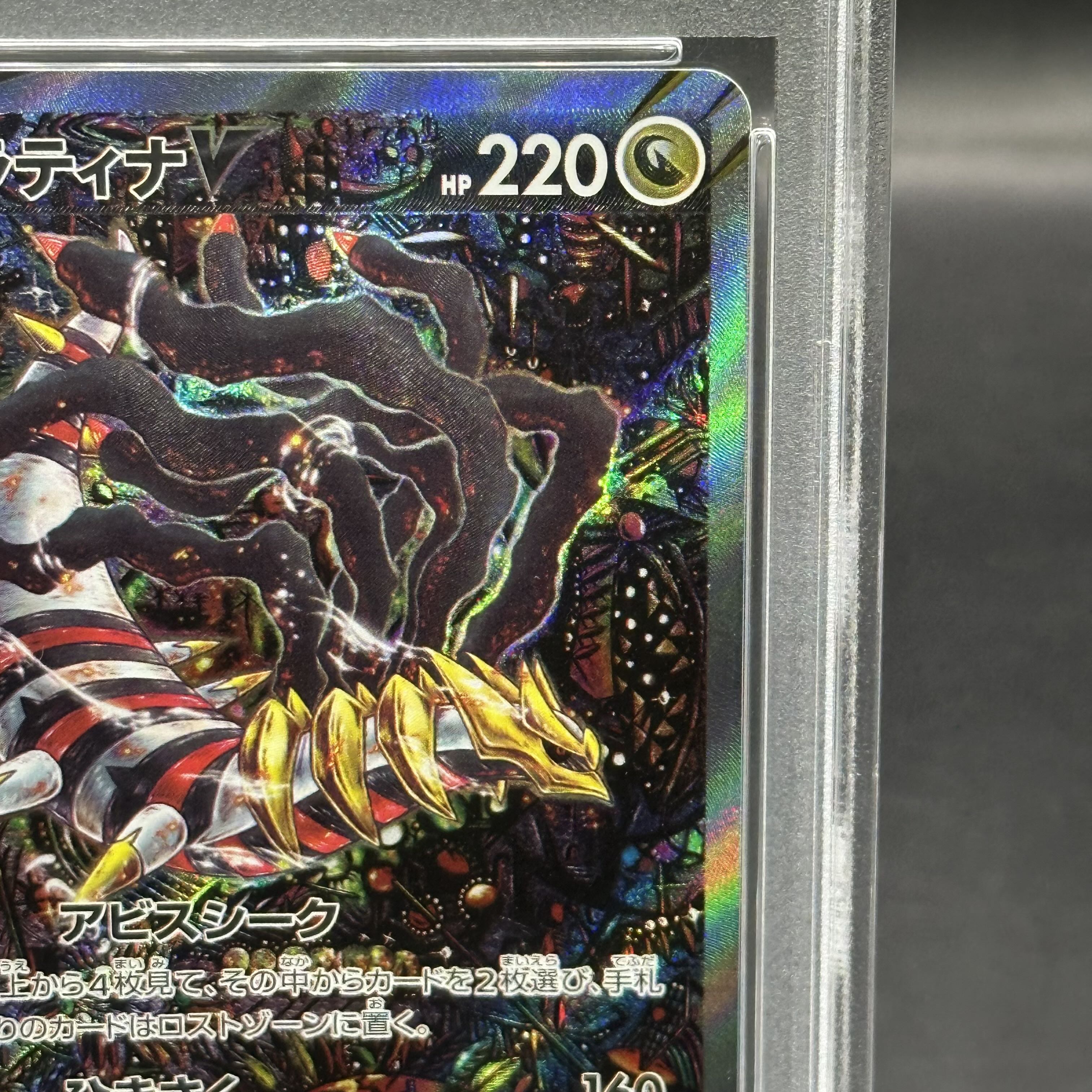 ギラティナ V SA PSA10 111/100 ギラティナV sa PSA10 #111 psa10