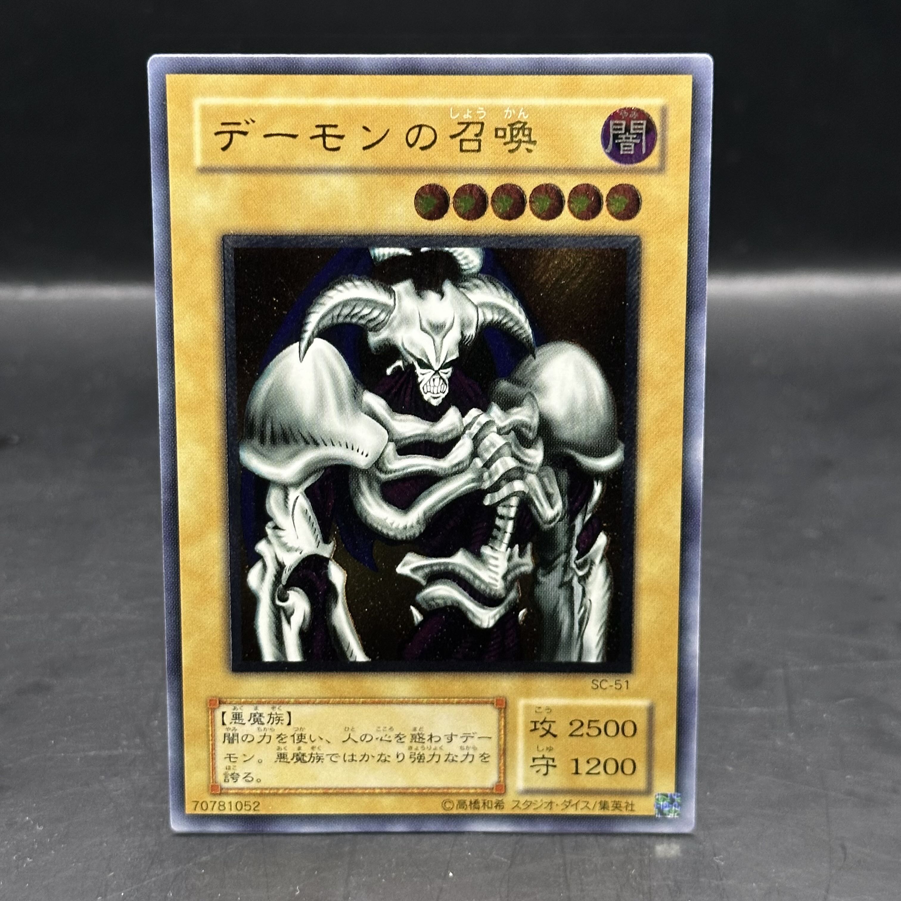 週末セール 遊戯王 【極美品】デーモンの召喚 レリーフ アルティメット