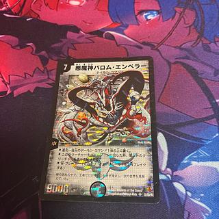 悪魔神バロム・エンペラー」の激安通販 | magi