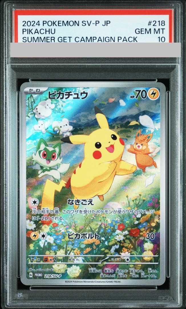 PSA10】 ピカチュウ 《AR仕様》 (プロモ) {218/SV-P} [SV] 1枚の通販