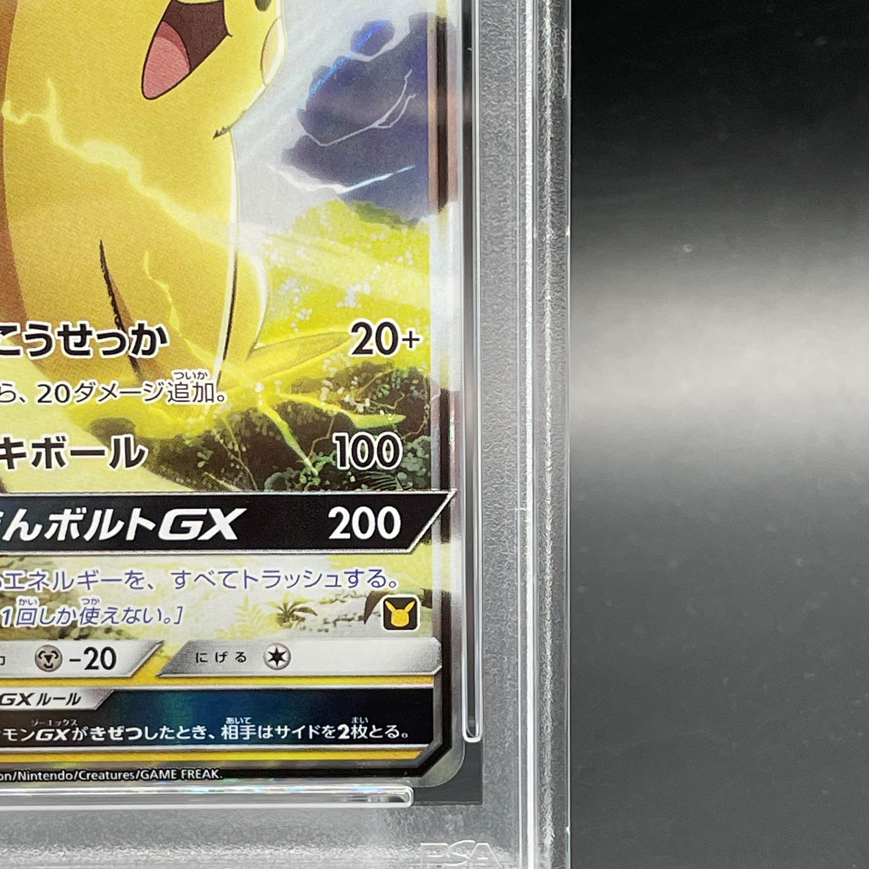 PSA10】サトシのピカチュウGX 最安値