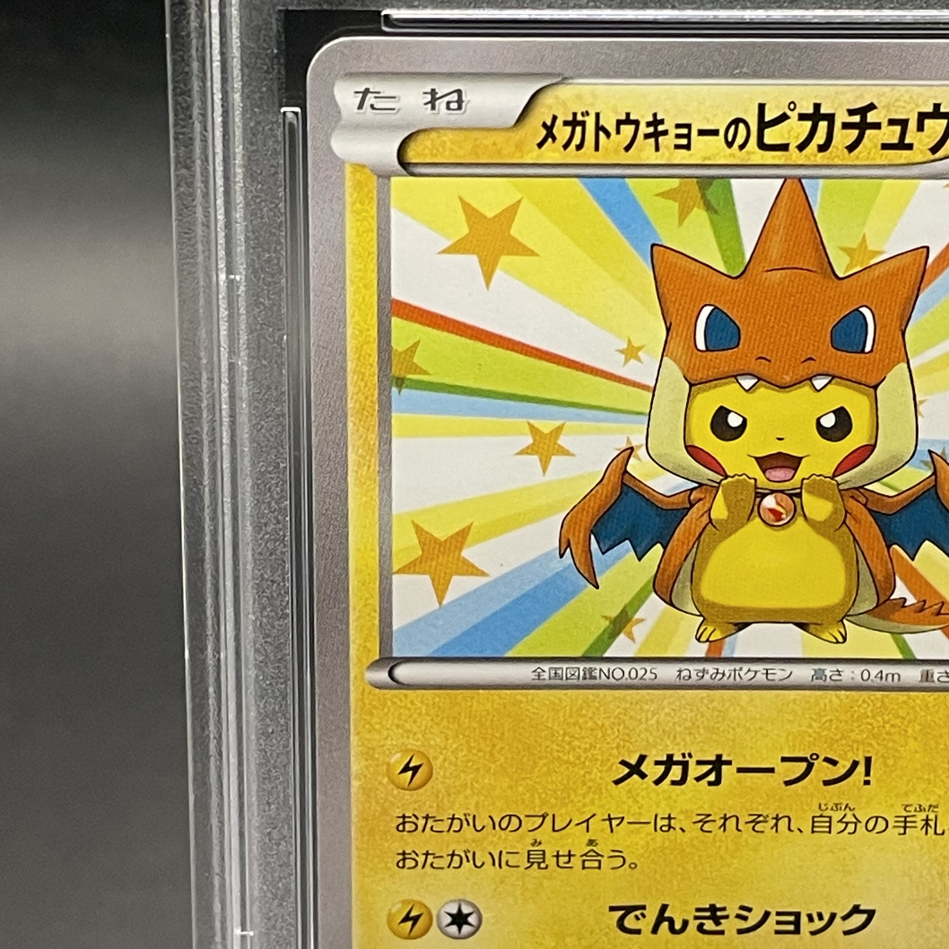 PSA10] Pikachu PROMO 098/XY-P by Megatokyo 1枚 (Used) （518576651