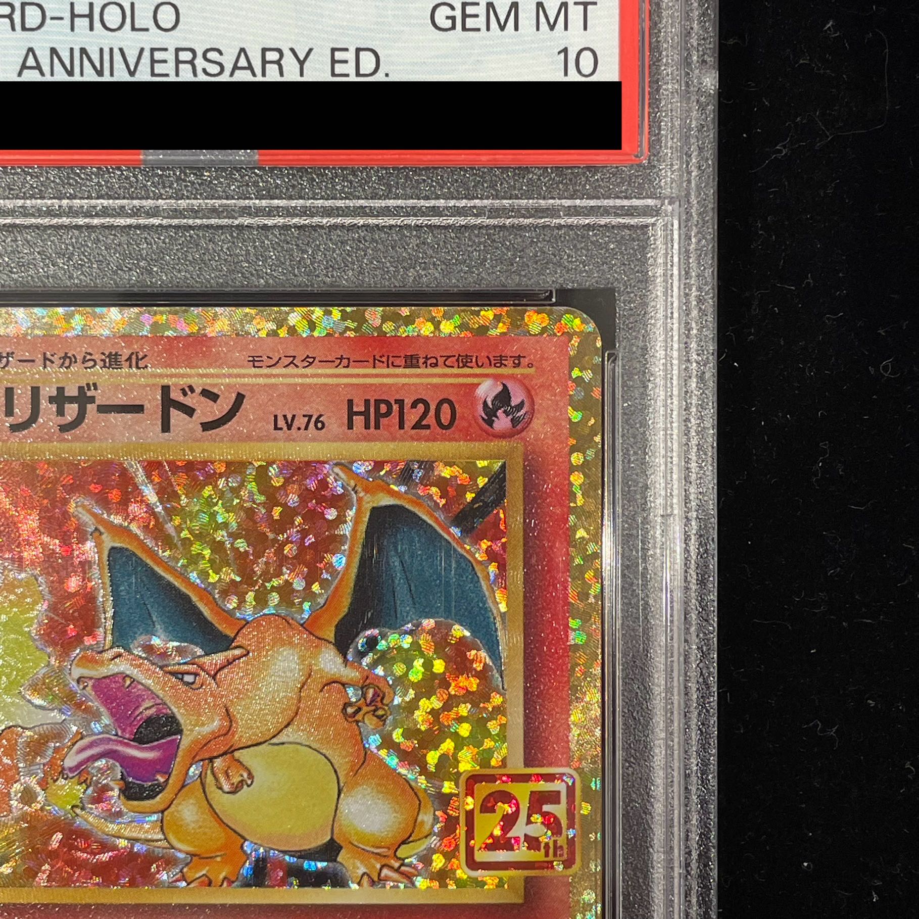 ポケモンカード】リザードン25th PSA10 PSA10リザードン25周年