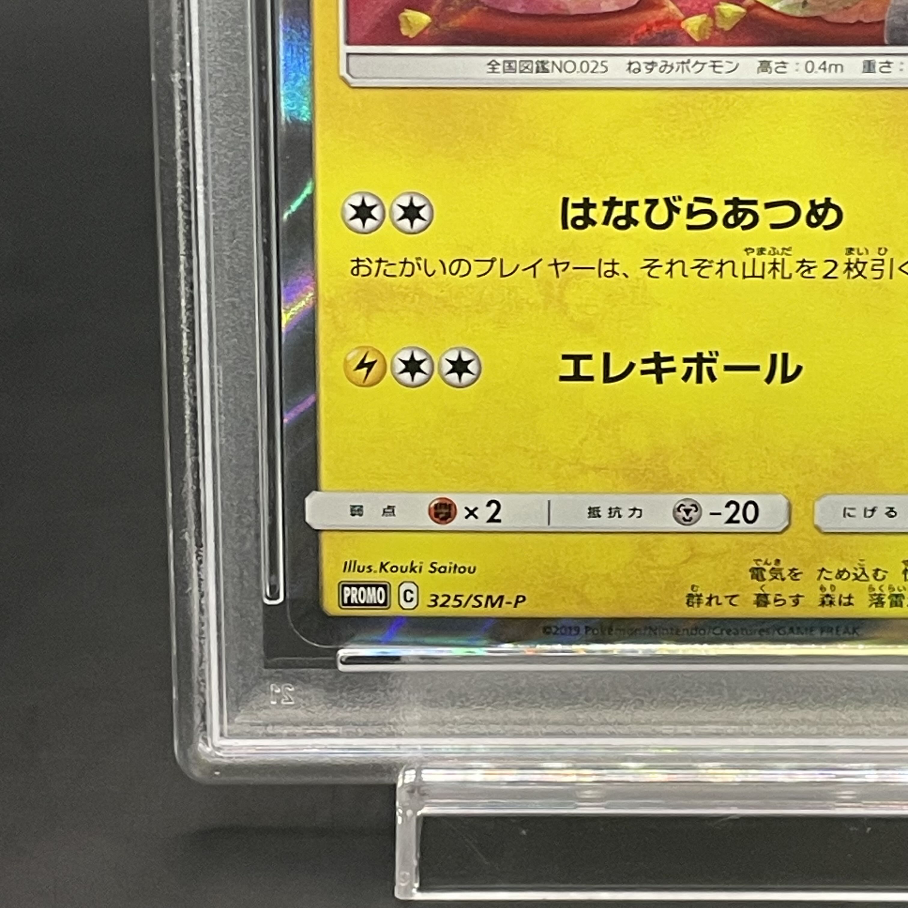 PSA10】お茶会ごっこピカチュウ PROMO 325/SM-P 1枚の通販 土日祝休