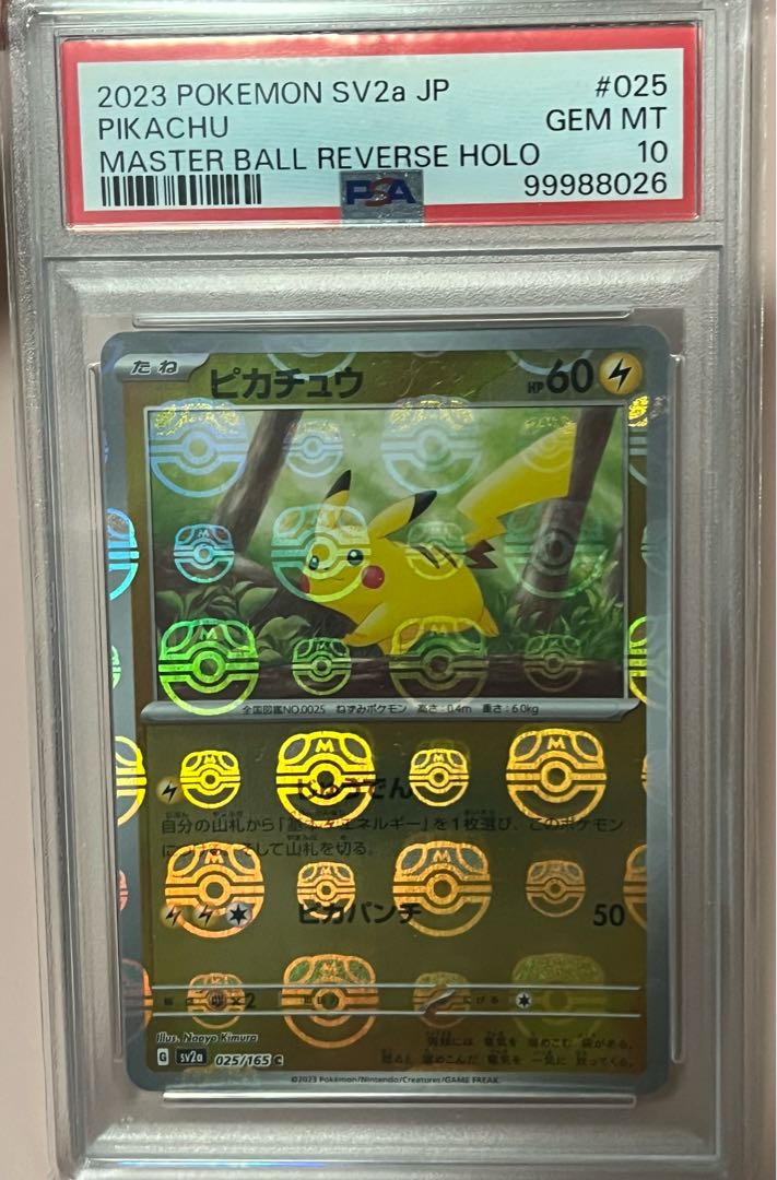 PSA10】ピカチュウ(マスターボール柄/ミラー仕様) C 025/165