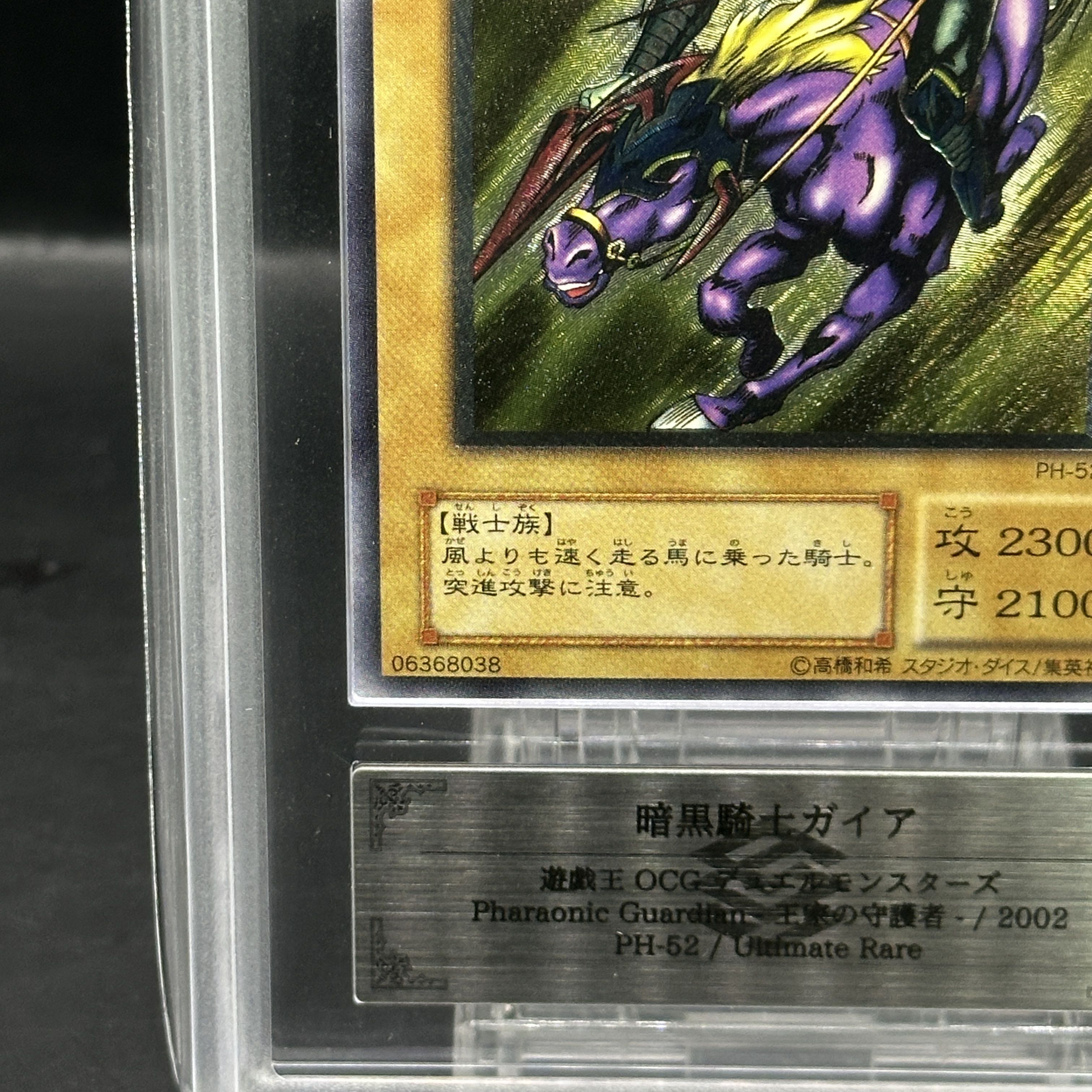 ARS10】暗黒騎士ガイア [レリーフ] {PH-52} 1枚の通販 magi公式