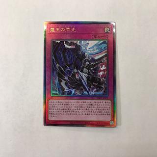 霆王の閃光」の激安通販 | magi