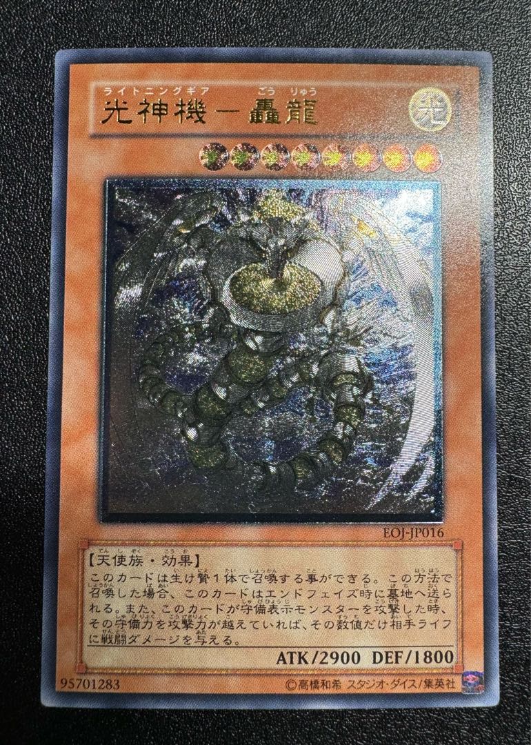 遊戯王 轟龍 アジア レリーフ eoj ae016 asia 遊戯王 轟龍 アジア