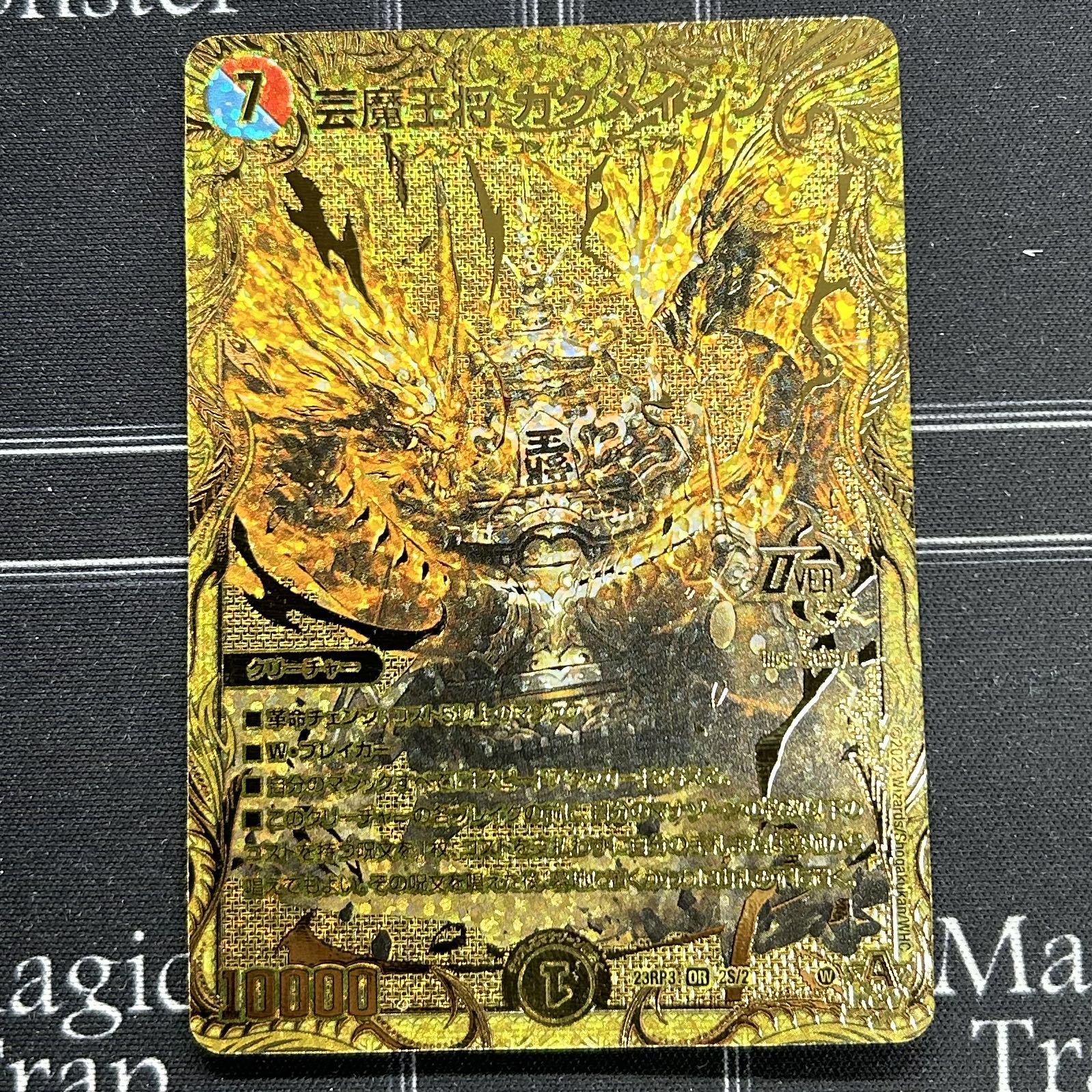 デュエルマスターズ 芸魔王将カクメイジン シークレットSPゴールドレア
