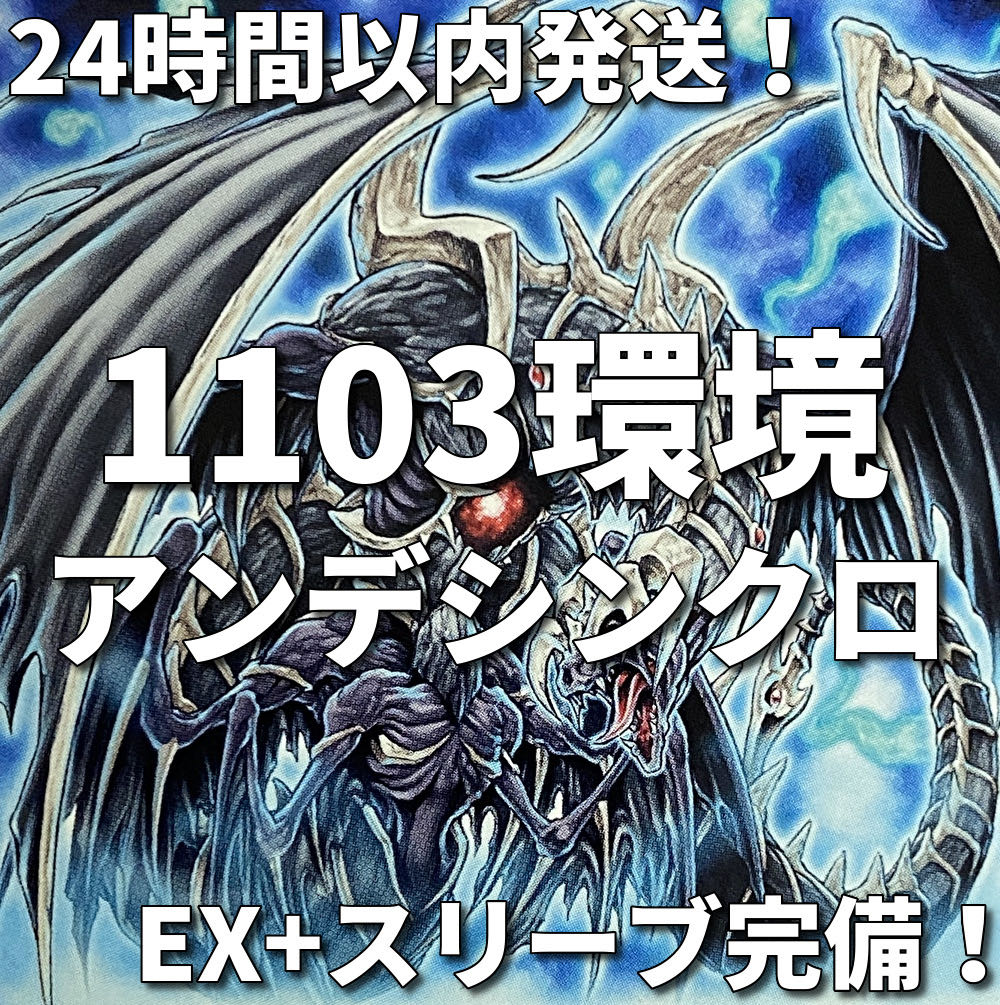 1103環境ゲートボール】遊戯王 アンデシンクロ 植物 本格構築済み