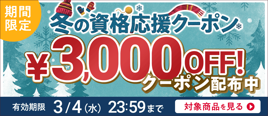 通関士の通信教育・通信講座ならフォーサイト - 資格試験の通信教育