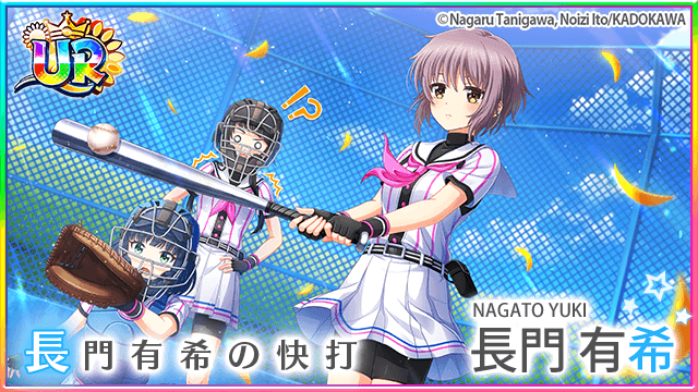 八月のシンデレラナイン』×『涼宮ハルヒの憂鬱』コラボ第2弾開催中