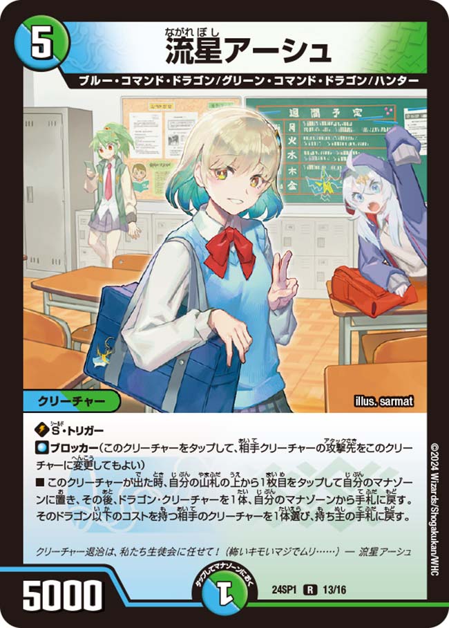 流星アーシュ P12/Y23 R｜デュエマシングルカード通販｜Cloveストア