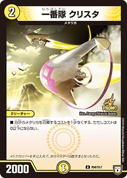 異端流しオニカマス (プロモ) P39/Y17 U｜デュエマシングルカード通販