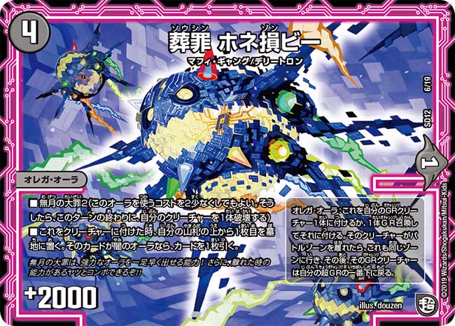 幽具ギャン 19/19 C｜デュエマシングルカード通販｜Cloveストア