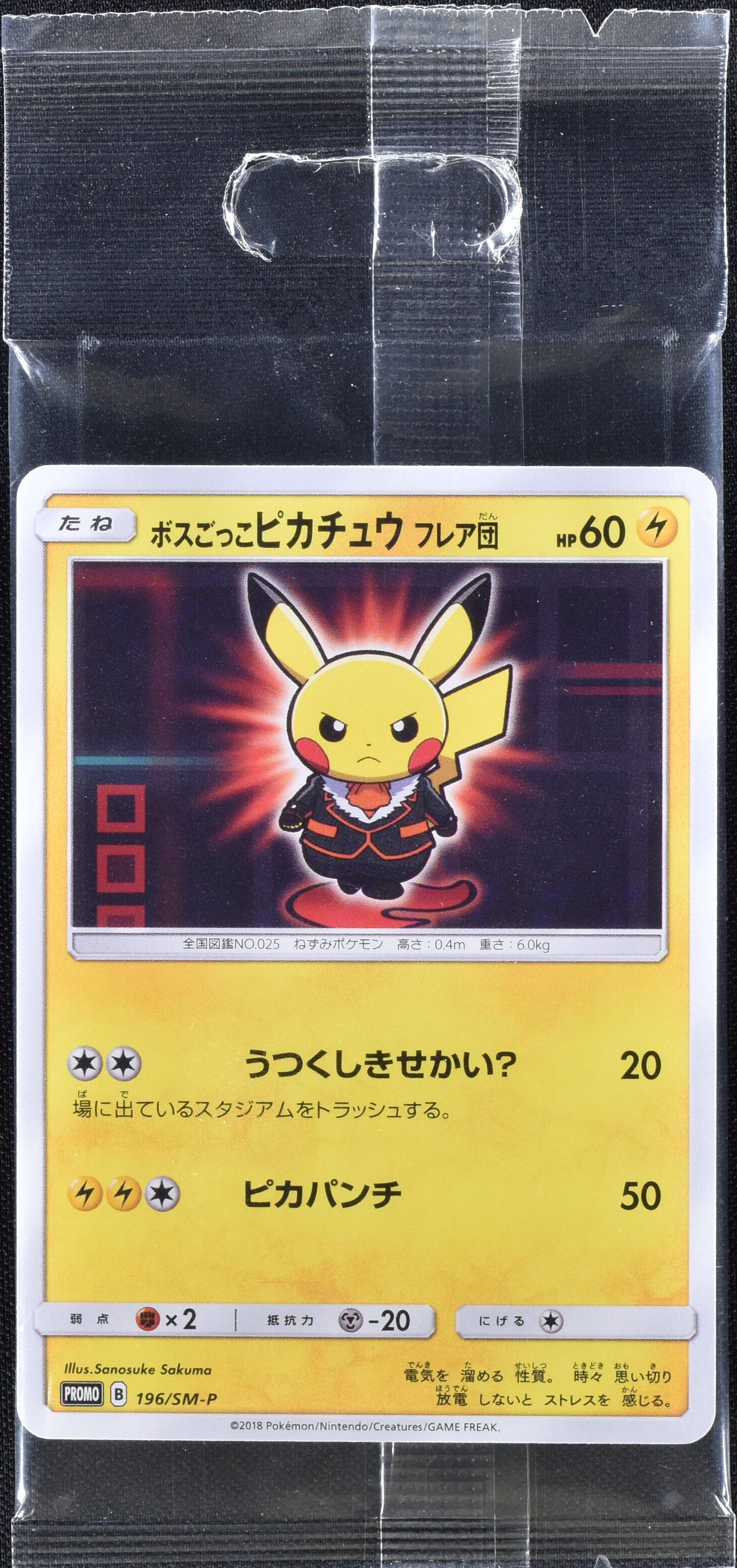 ボスごっこピカチュウ フレア団 196/SM-P｜ポケカシングルカード通販