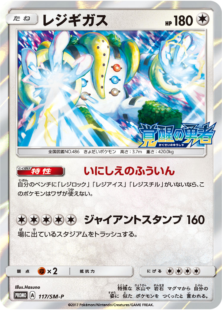 レジギガス 266/S-P｜ポケカシングルカード通販｜Cloveストア