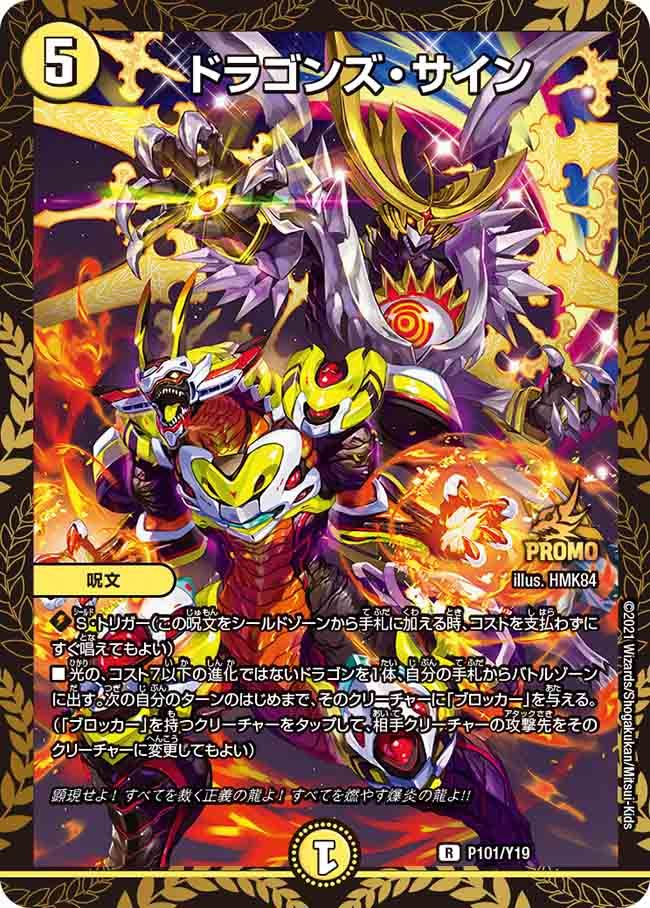 ドラゴンズ・サイン 57/98 R｜デュエマシングルカード通販｜Cloveストア