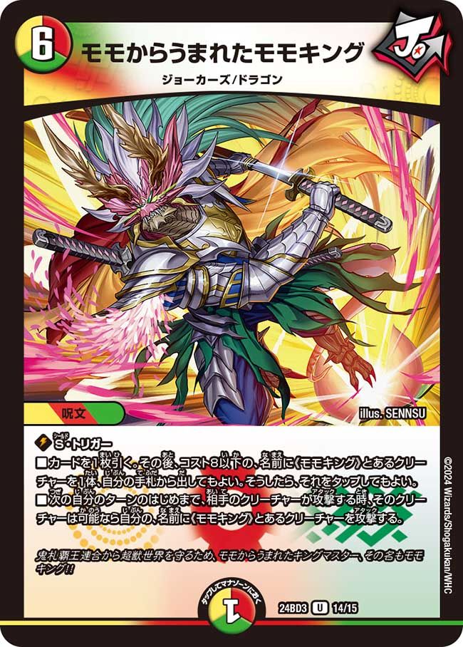 王道英雄 キング・モモキングKG 1/15 SR｜デュエマシングルカード通販
