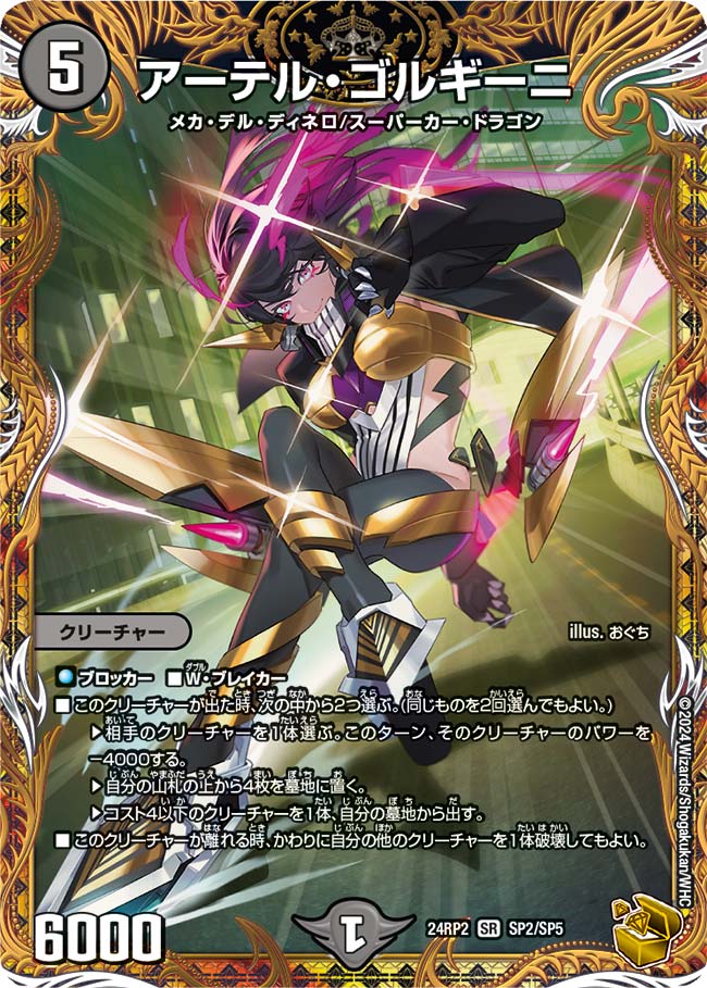 アーテルゴルギーニ bシク4枚 アーテル・ゴルギーニ アーテルゴル