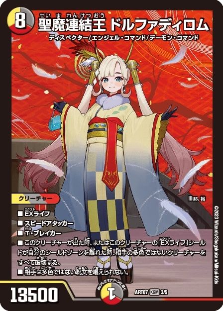 天災デドダム 神アート 2/5｜デュエマシングルカード通販｜Cloveストア