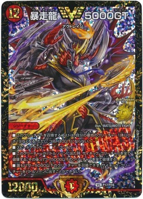 ボルシャック・ドギラゴン (CSプロモ) P58/Y16｜デュエマシングル