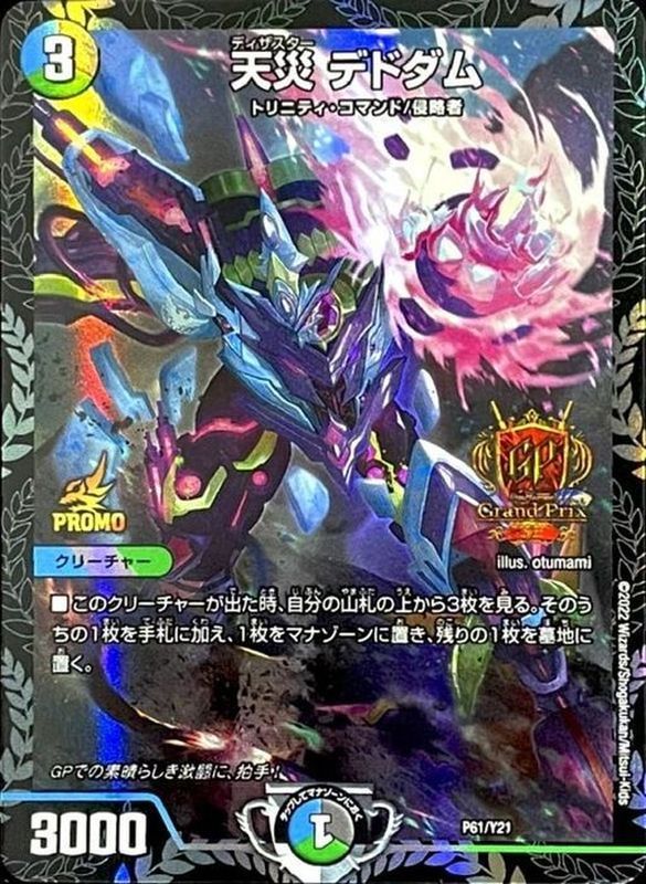 天災デドダム (CSプロモ) P30/Y19｜デュエマシングルカード通販｜Clove