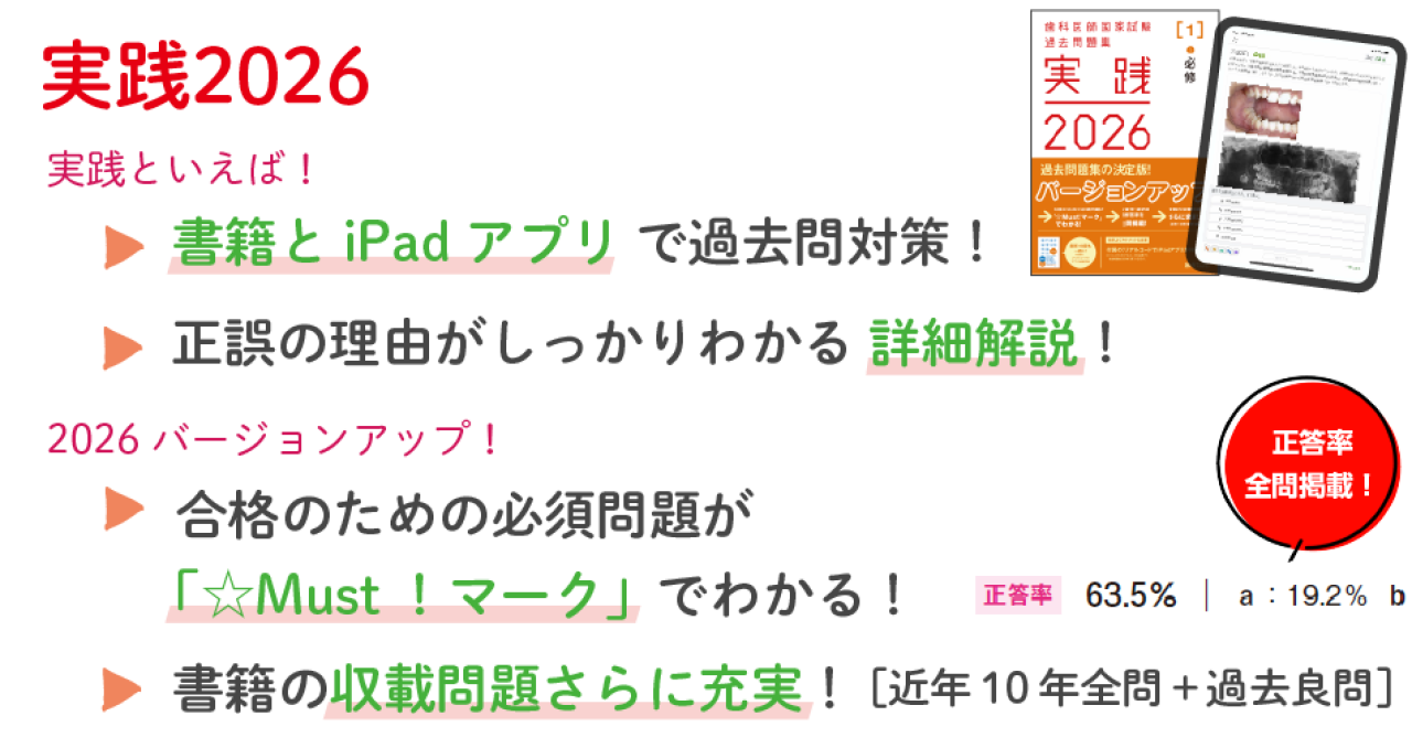 実践2026」「NewText2026」リニューアル！ 2025年春発刊 国試対策の