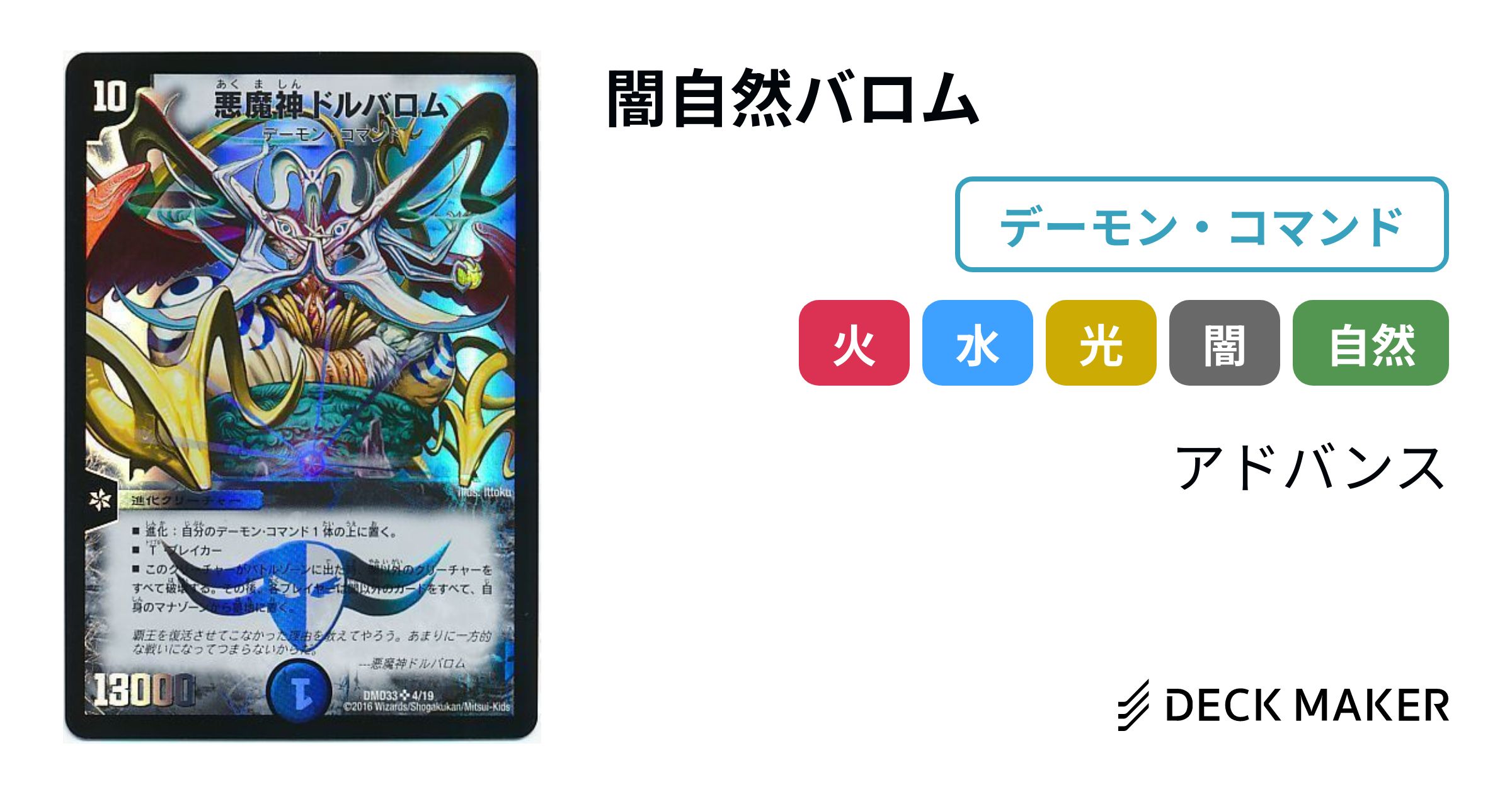 デュエルマスターズ 闇自然バロム デッキレシピ詳細 | ガチまとめ