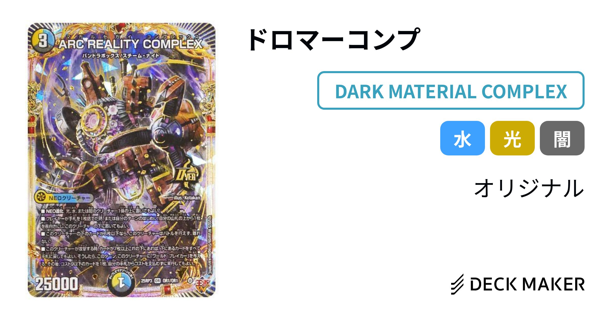 デュエルマスターズ ドロマーコンプ デッキレシピ詳細 | ガチまとめ