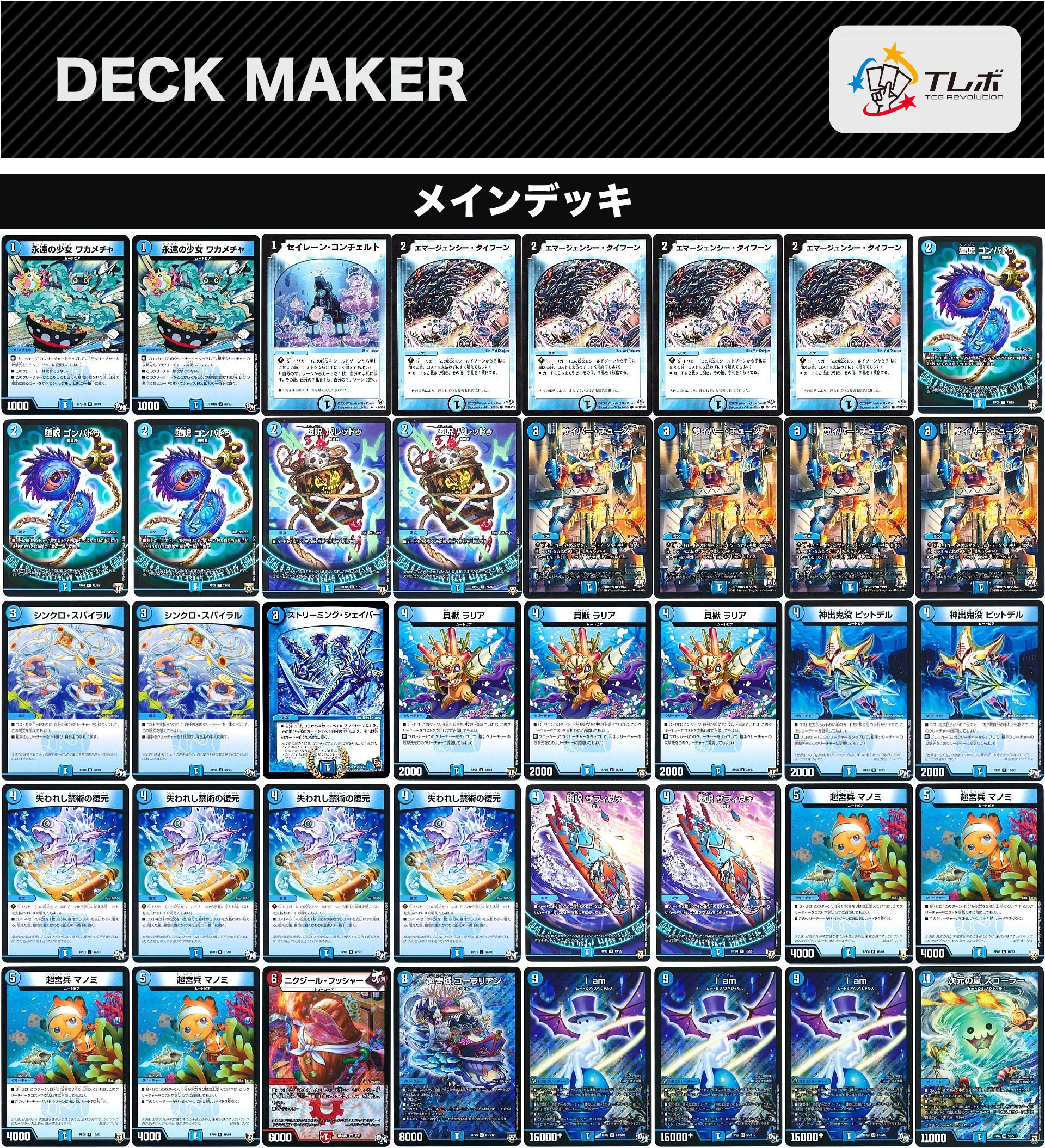 デュエルマスターズ i amループ デッキレシピ詳細 | ガチまとめ