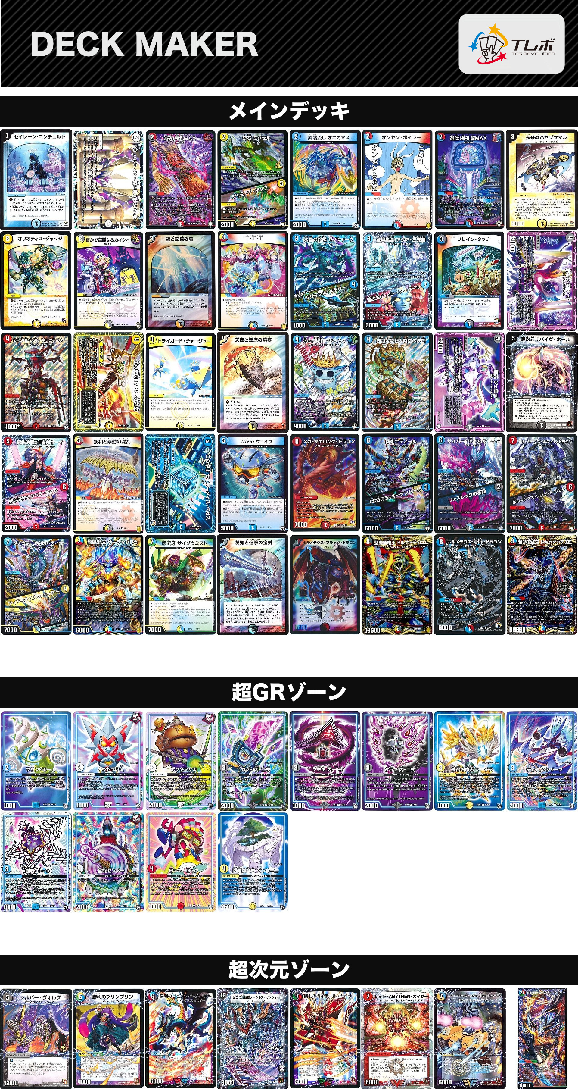 デュエルマスターズ 4cボルコン デッキレシピ詳細 | ガチまとめ