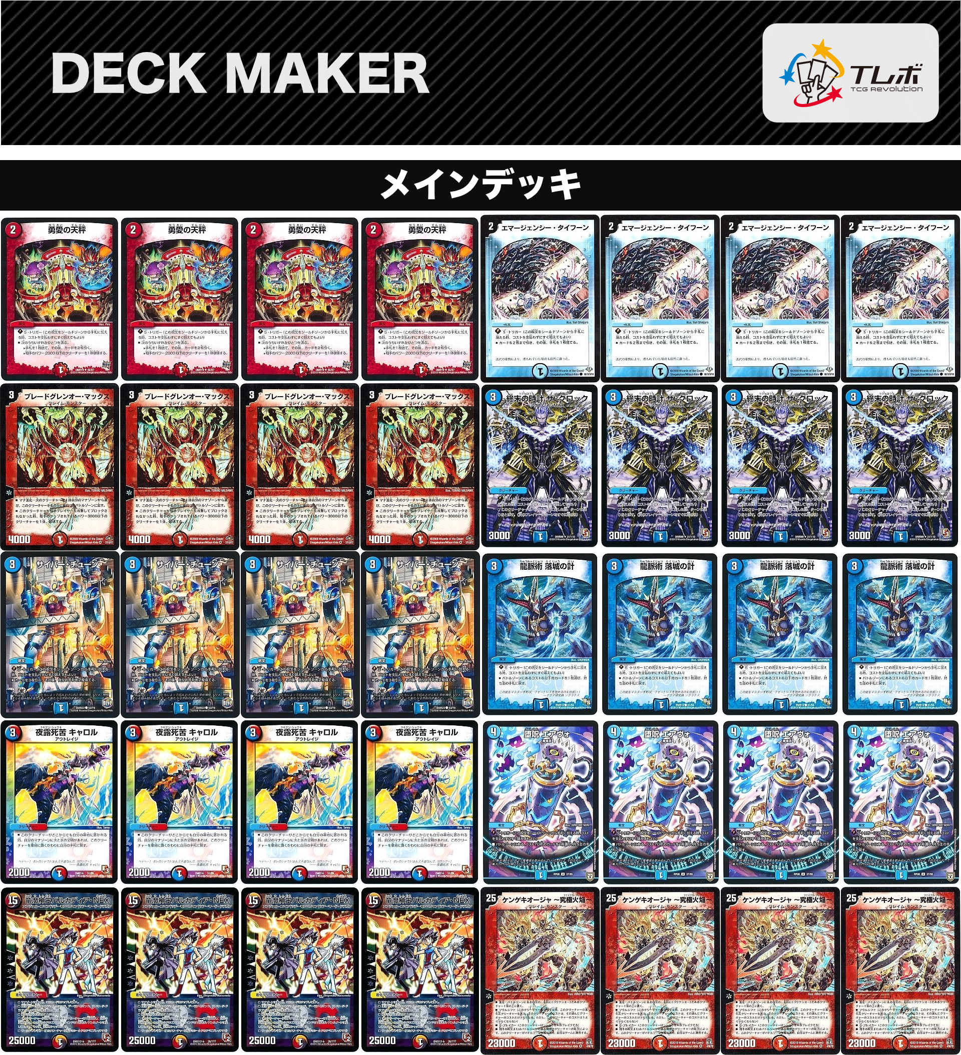 デュエルマスターズ 赤青キャロルマナ退化 デッキレシピ詳細 | ガチまとめ