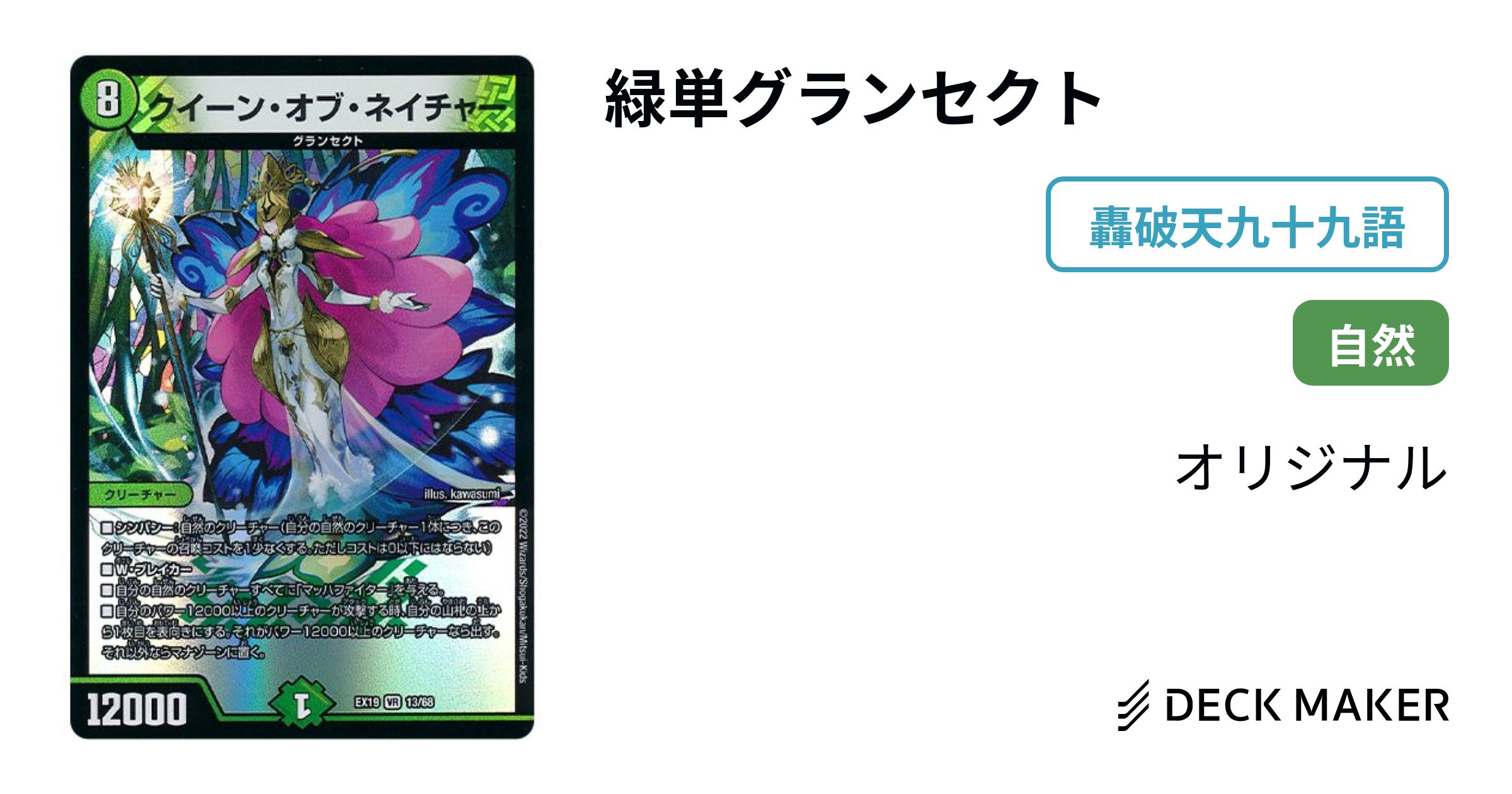 デュエルマスターズ 緑単グランセクト デッキレシピ詳細 | ガチまとめ