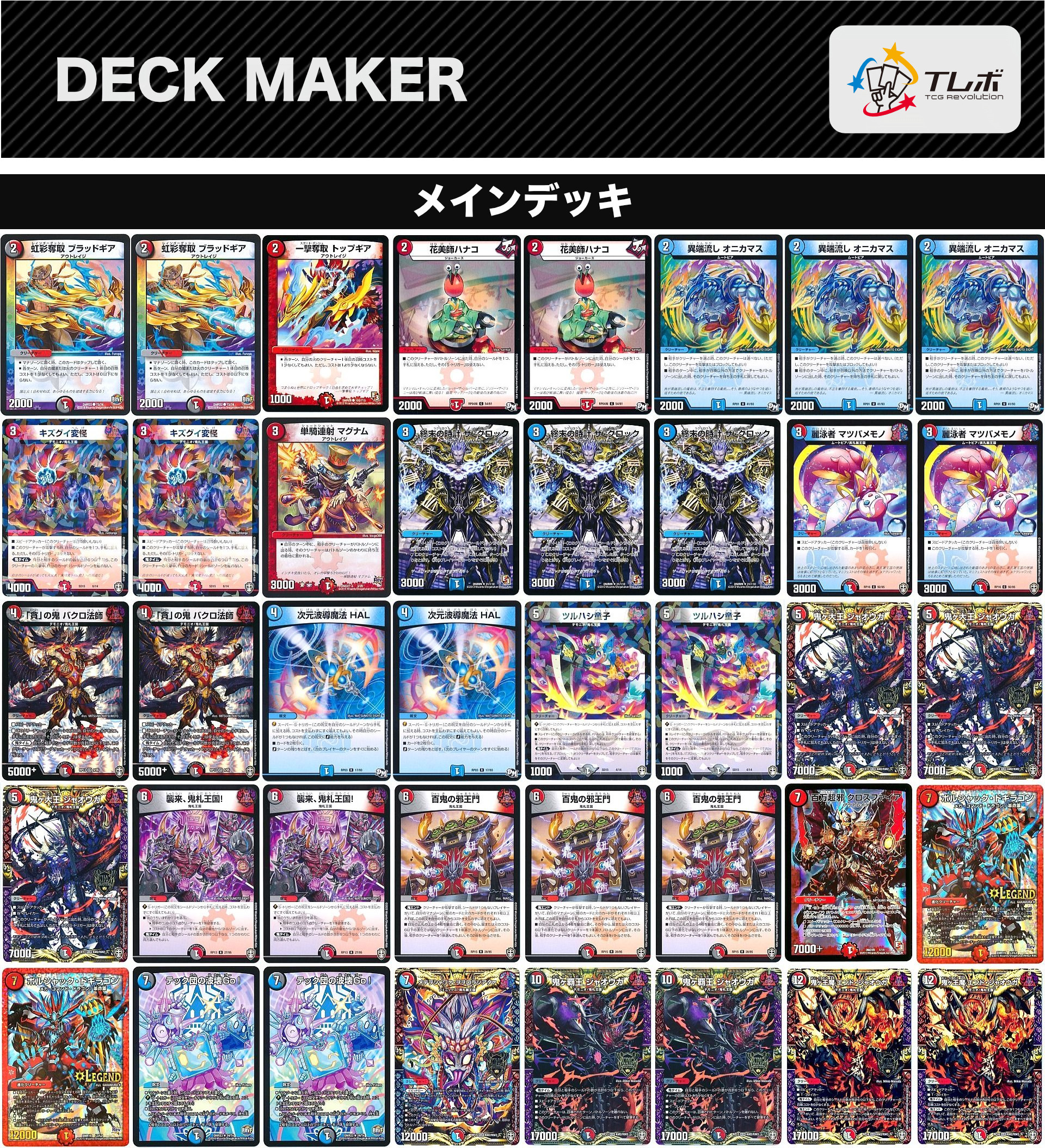 デュエルマスターズ クローシスジャオウガ デッキレシピ詳細 | ガチまとめ