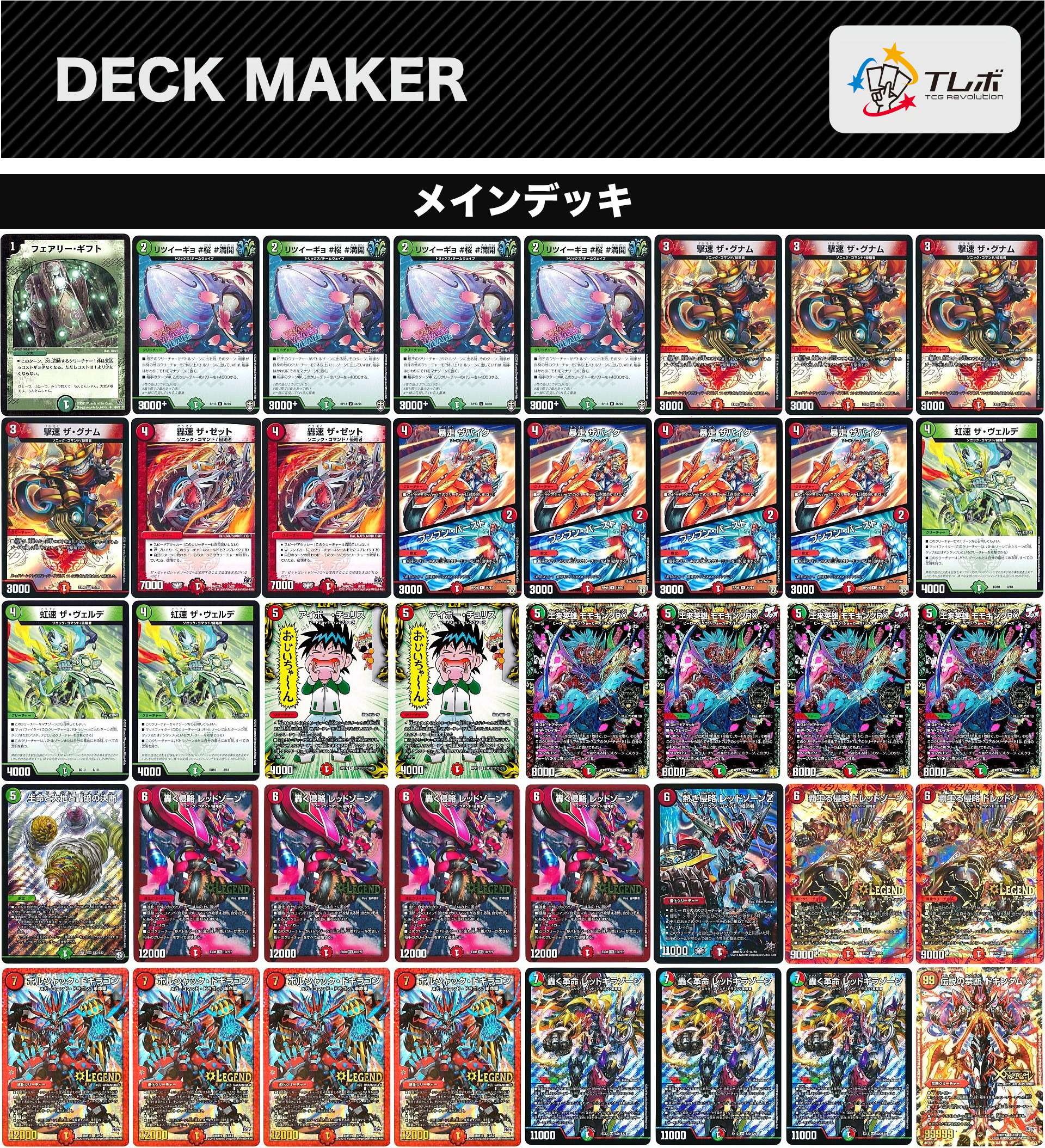 デアリバイク デアリレッドゾーン デッキ 微高レート デアリバイク 微