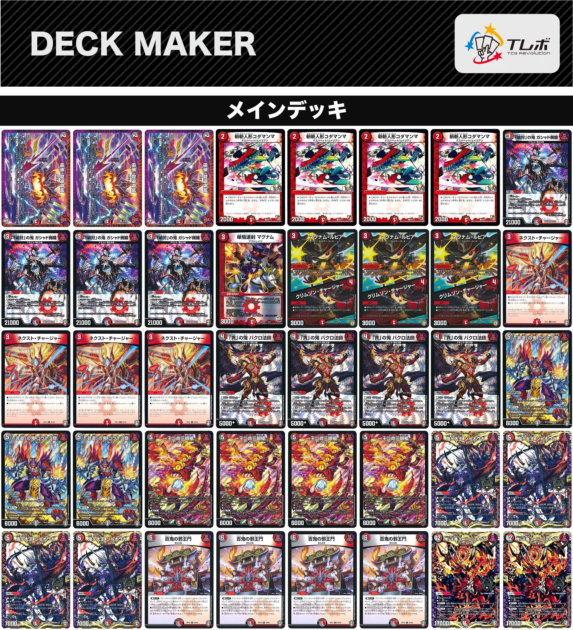 デュエルマスターズ 赤黒邪王門 〜誰が取り戻してくれるのか