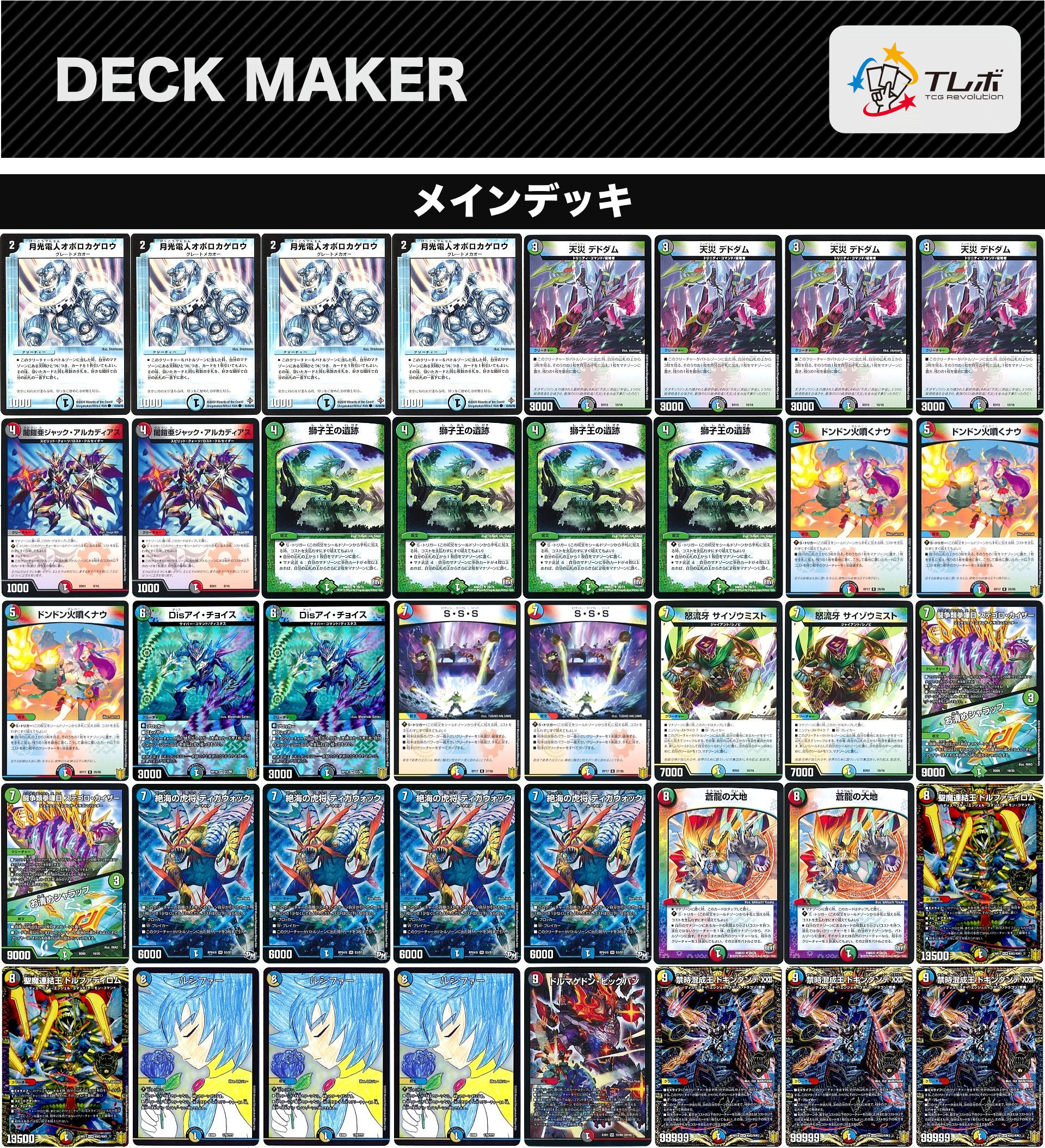 オボロティガウォック デッキ 微高レート 引退品 デュエルマスターズ