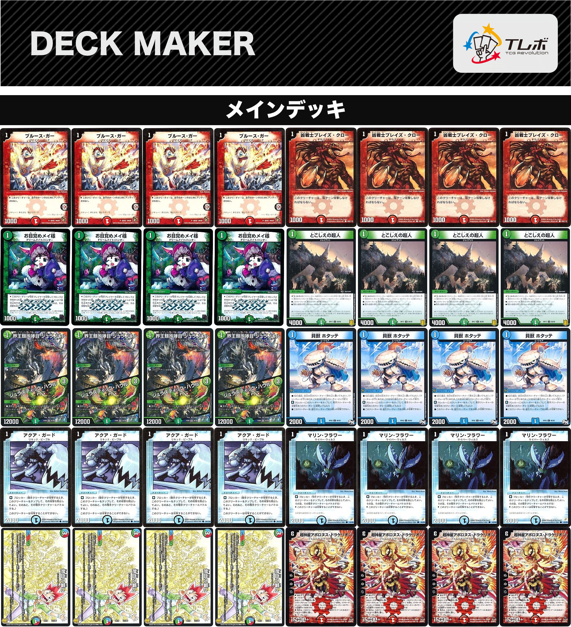 デュエルマスターズ 熱血の誓い 超神星 アポロヌス ドラゲリオン